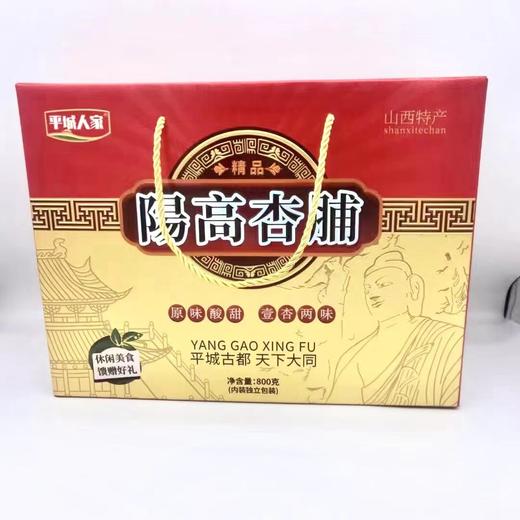 平城人家阳光杏脯800g礼盒 商品图0