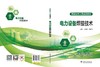 电力设备焊接技术 商品缩略图2