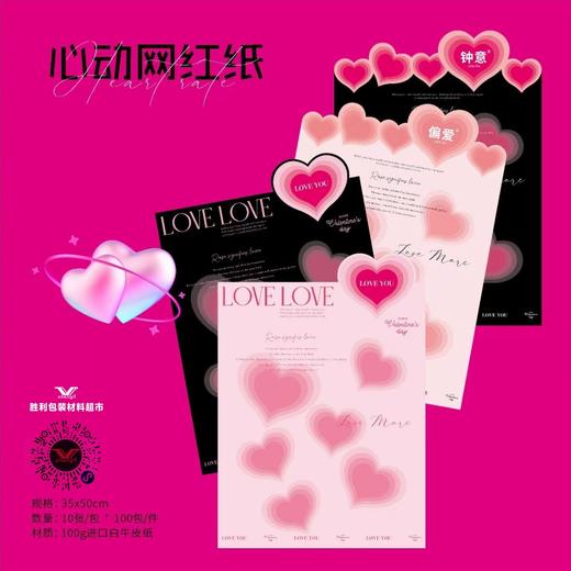 心动网红纸 商品图3