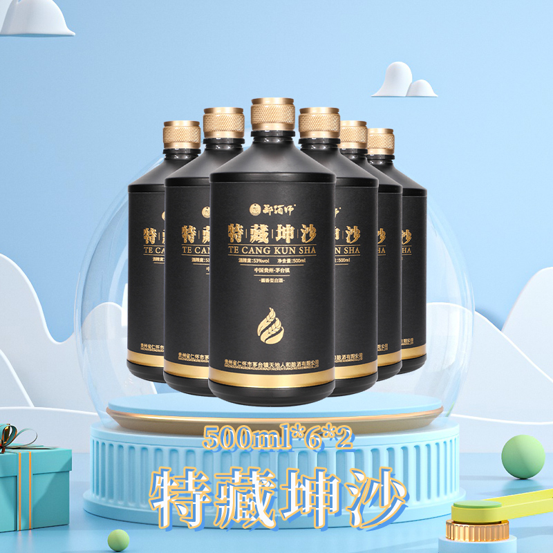 特藏坤沙53度500ML*6*整件装