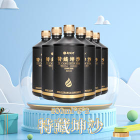 特藏坤沙53度500ML*6*整件装