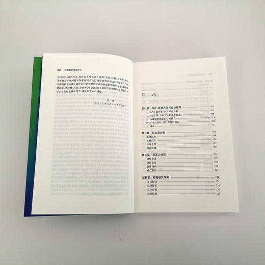 刑法思维与案例讲习 陈璇 北京大学出版社 商品图4