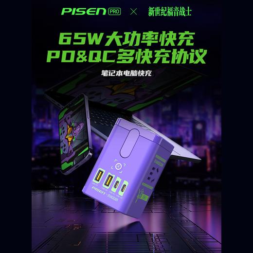 品胜 PISEN PRO 新世纪福音战士 EVA Switch/移动端/笔记本/平板 氮化镓65W家三合一磁吸桌面充套装 商品图3