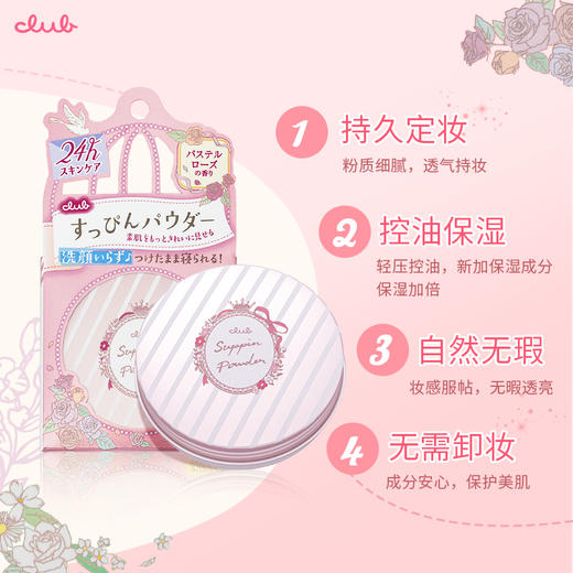 CLUB可乐美 素颜滋润蜜粉饼 彩色玫瑰香26g 商品图2