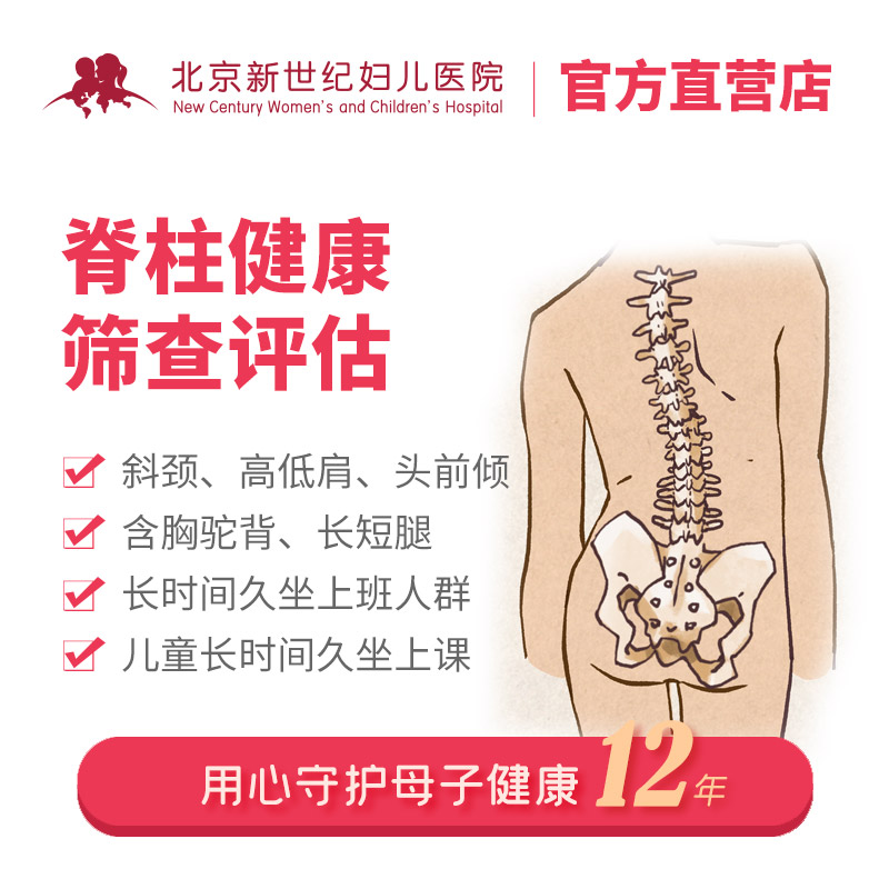 脊柱健康筛查评估*