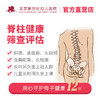 脊柱健康筛查评估* 商品缩略图0
