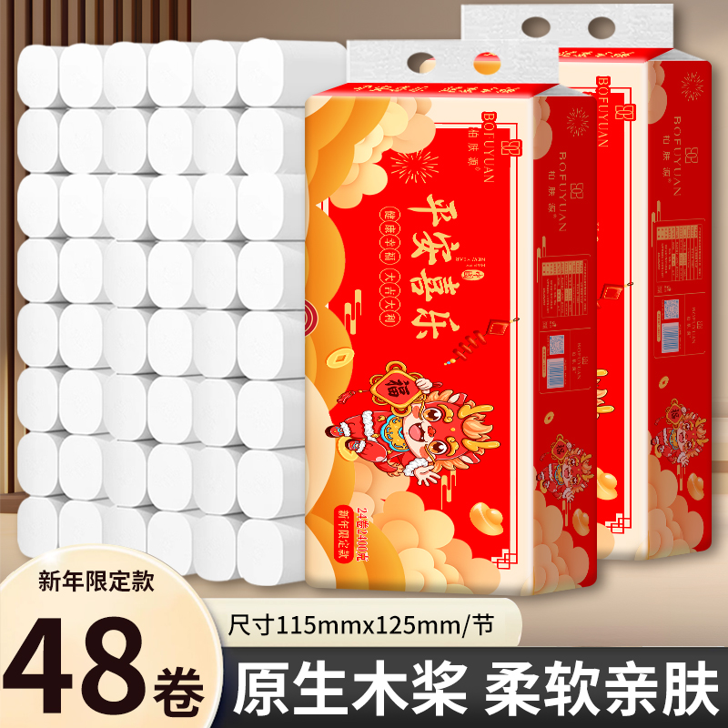 柏肤源 新年限定原生木浆卷纸共48卷家用实用