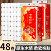 柏肤源 新年限定原生木浆卷纸共48卷家用实用 商品缩略图0