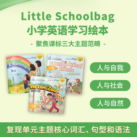 【超值拼团】翼渡英语分级阅读系列：Little Schoolbag小学英语学习绘本 商品图2