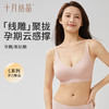 孕妇内衣固定杯怀孕期产后线性软聚拢文胸无痕防下垂胸罩 商品缩略图1