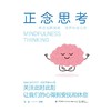 正念思考 商品缩略图0