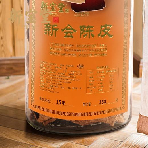 新宝堂十五年陈皮-蕴月瓶 商品图2