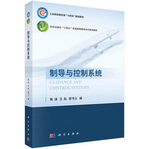 制导与控制系统 商品图0