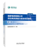 国家电网有限公司供应商资质能力信息核实规范（2023版）第六册 35kV及以上输变电设备（二） 商品缩略图0