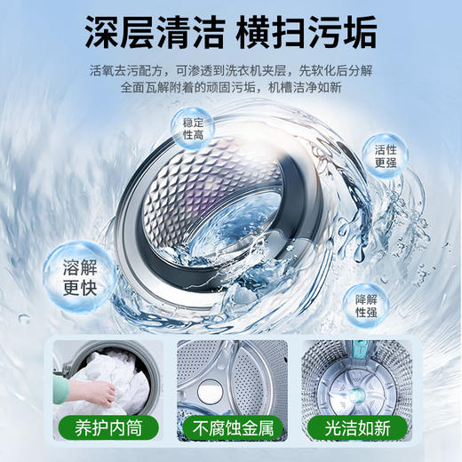 【免浸泡】涤戈 3合1洗衣机槽清洁剂 活氧去污除jun祛味深层清洁 400g/瓶 商品图2