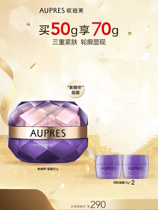 欧珀莱时光锁塑颜紧肤霜 商品图0