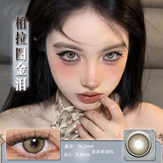 【盒装】若瞳·新款巴洛克银珠/柏拉图金泪/纳吉尼蛇女/仙本那海域~年抛美瞳 商品图1