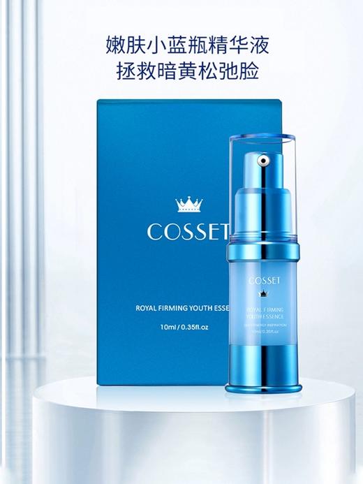 【中欧班列精选】英国DR.COSSET珂瑟舒缓修护胶原蛋白水10ml 商品图0