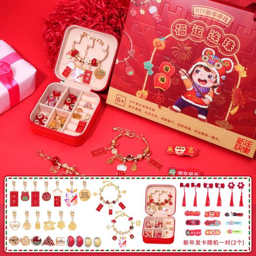【送出新年好运，国潮礼盒！】龙年洞洞乐戳戳乐diy饰品，节日礼物龙年盲盒手链盲盒送孩儿童，亲自动手制作自己的手链，培养他们的动手能力和创造力！ 商品图8