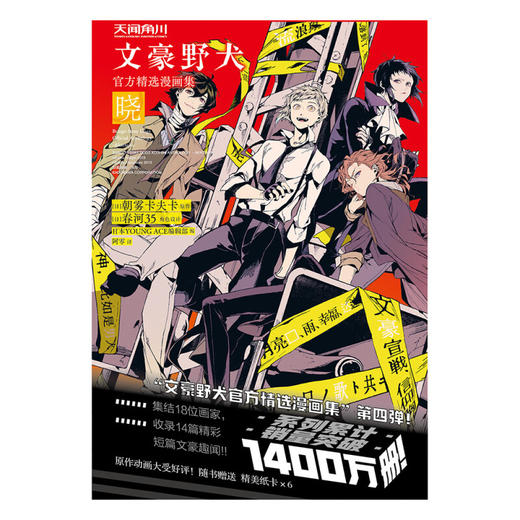 文豪野犬官方精选漫画集 晓 朝雾卡夫卡 著 动漫 商品图2
