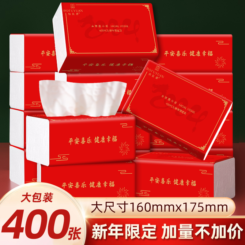 【龙年限定】柏肤源 抽取式面巾纸新年限定款