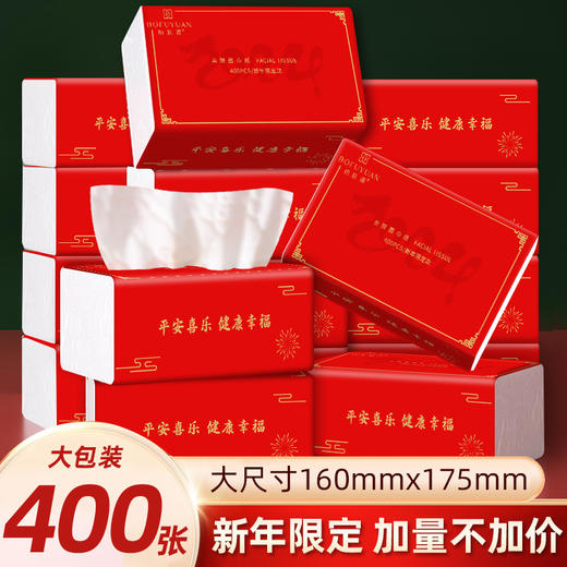【龙年限定】柏肤源 抽取式面巾纸新年限定款 商品图0