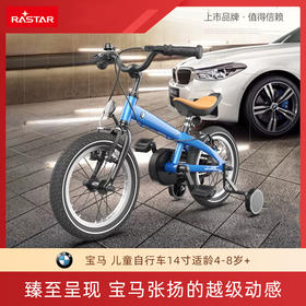 RASTAR 星辉 宝马儿童自行车14寸16寸正版户外4岁-8岁