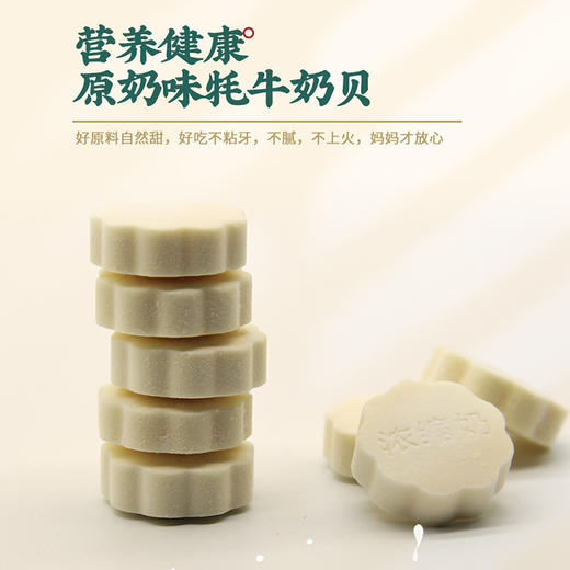 【牦牛奶贝】120克袋装原奶味 商品图3