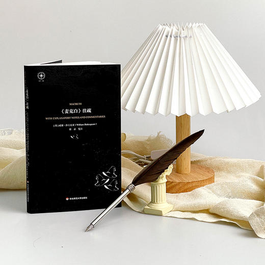 《麦克白》注疏 莎士比亚四大悲剧之一 英文原文注释 剧本分析 商品图4