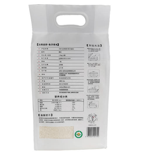 【新米季活动品】文山广南八宝贡有机象牙香米2.5KG/袋 商品图1