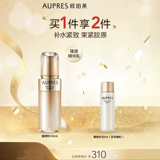 欧珀莱臻源凝时精华乳（滋润型） 商品图0