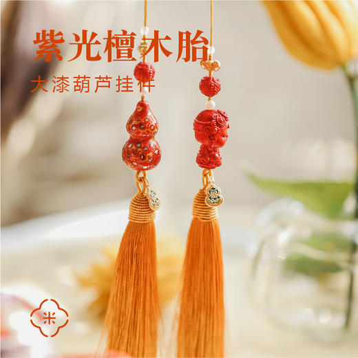 米马原创设计 非遗传承紫光檀木胎大漆葫芦挂件 福禄双全 商品图1