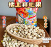 香港必买｜楼上开心果/腰果（正品） 商品缩略图1