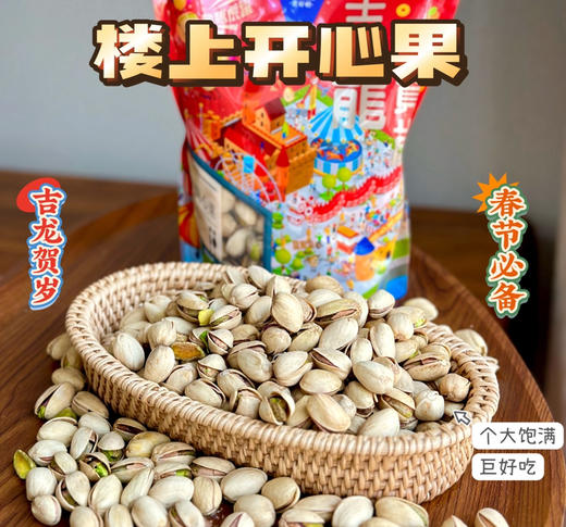 香港必买｜楼上开心果/腰果（正品） 商品图1