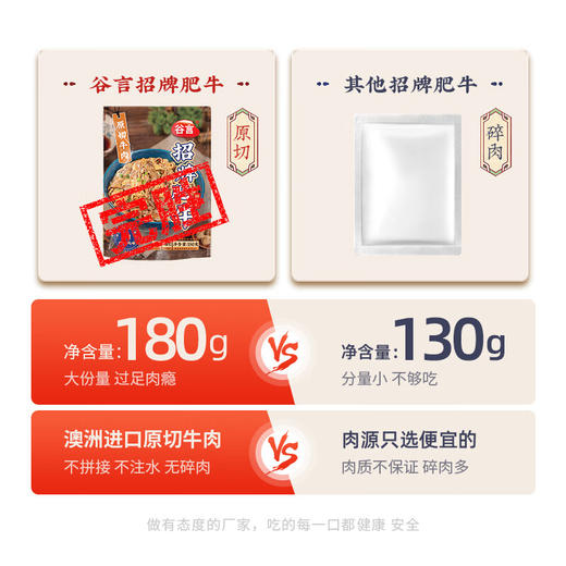 心选丨谷言招牌肥牛180g/袋 冷冻速食 快手菜 方便半成品菜-冻品不支持7天无理由退换货 商品图3