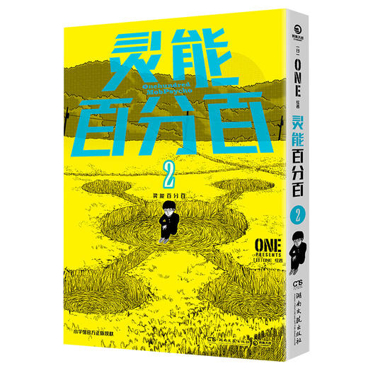 灵能百分百系列 ONE 著 动漫 商品图2