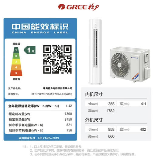 格力（GREE）空调 KFR-72LW/(72565)FNhAc-B1 天巧 商品图14