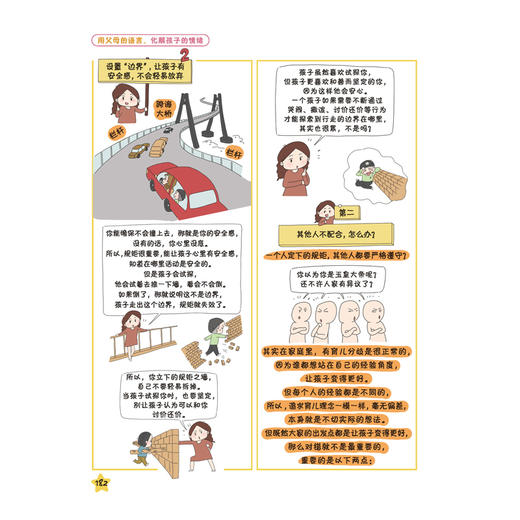 牛妈2024新书《用父母的语言，化解孩子的情绪》 商品图4