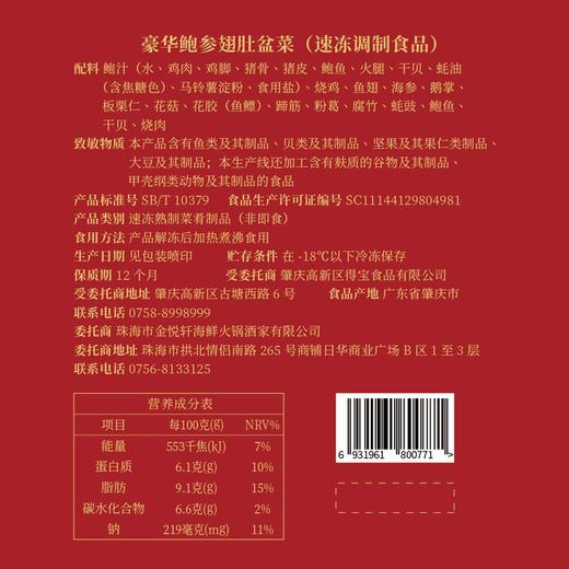 豪华鲍参翅肚盆菜（6-8人份） 商品图1