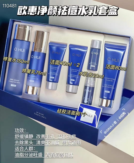 欧蕙祛痘两件套盒 商品图0