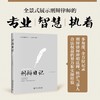刑辩日记 李永红 北京大学出版社 商品缩略图1
