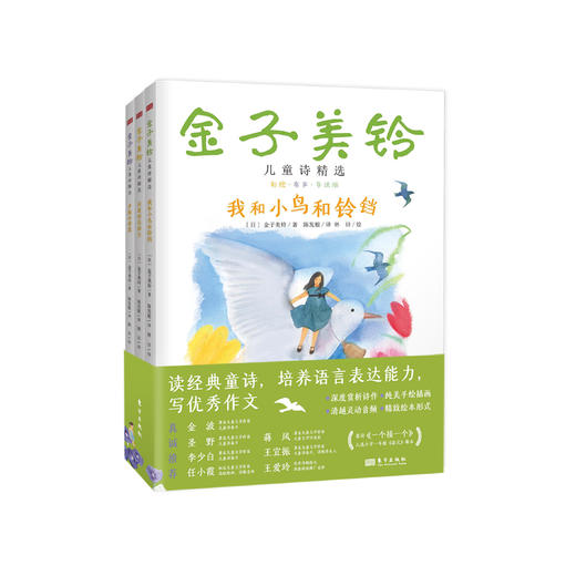 《金子美铃儿童诗精选》（全3册） 商品图0