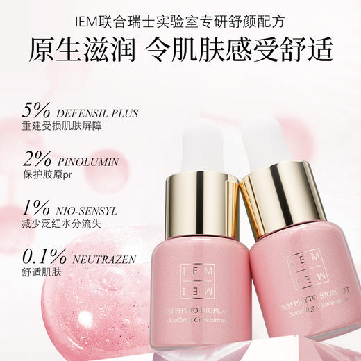【VIP复购】IEM/原生少女肌精粹液4ml*7（瑞士少女肌安瓶） 商品图1