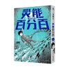 灵能百分百4 ONE 著 动漫 商品缩略图1