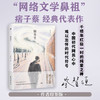 檞寄生 蔡智恒 著 小说 商品缩略图0