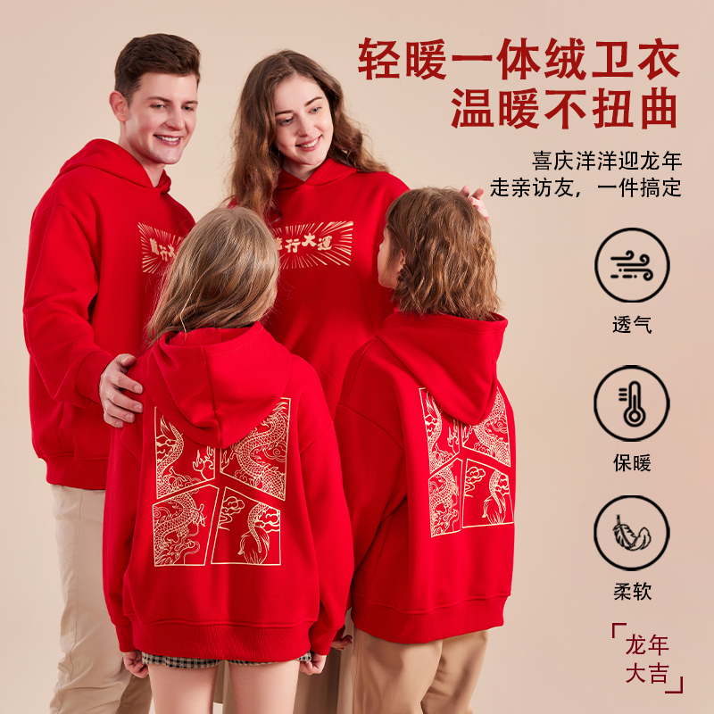 【24年反季特价清仓】龙之涵 亲子款“龙行大运”中国风加绒连帽卫衣 中大童国潮新年年衣 A类标准 100-185码家庭亲子装