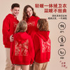 【24年反季特价清仓】龙之涵 亲子款“龙行大运”中国风加绒连帽卫衣 中大童国潮新年年衣 A类标准 100-185码家庭亲子装 商品缩略图0