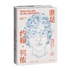 谁是约翰 列侬 莱斯莉-安·琼斯 著 传记 商品缩略图4