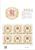 中国邮政 2024龙年生肖邮票预定 商品缩略图8