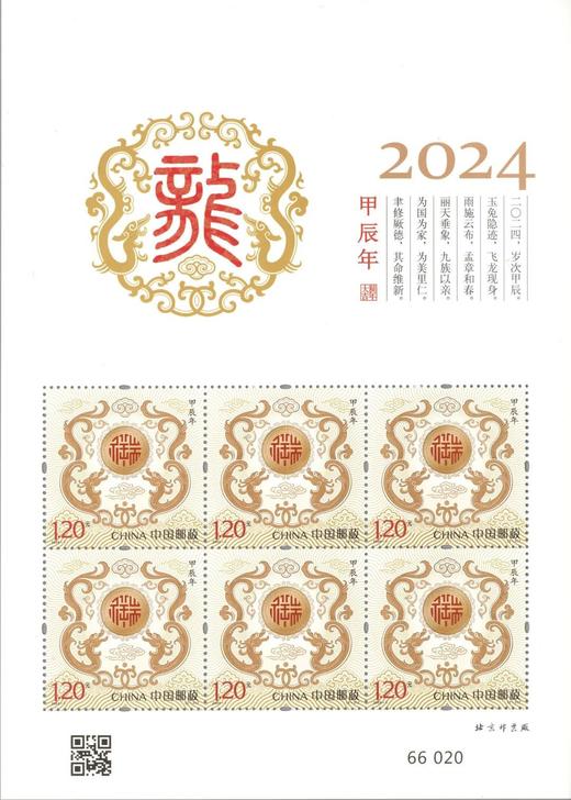 中国邮政 2024龙年生肖邮票预定 商品图8
